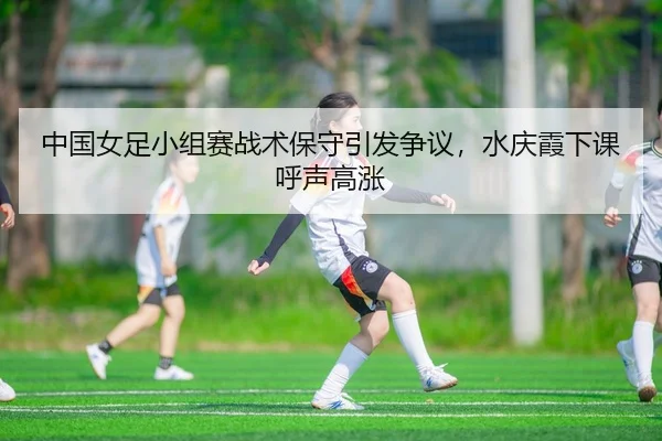 zhong-guo-nv-zu-xiao-zu-sai-zhan-shu-bao-shou-yin-fa-zheng-yi-shui-qing-xia-xia-ke-hu-sheng-gao-zhang-2-422.jpg