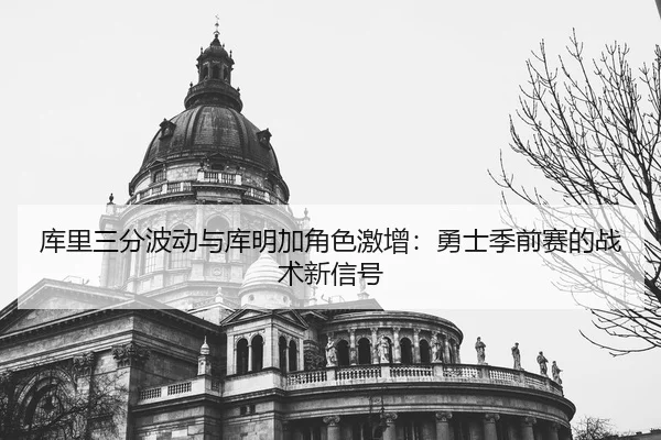 ku-li-san-fen-bo-dong-yu-ku-ming-jia-jue-se-ji-zeng-yong-shi-ji-qian-sai-de-zhan-shu-xin-xin-hao-3-958.jpg